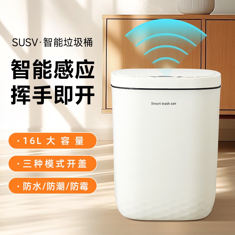 SUSV智能垃圾桶全自动感应式新款带盖电动家用轻奢客厅卫生间厕所