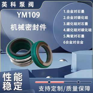 25合金碳化硅氟胶管道水泵氟胶耐磨损泵用轴 厂促机械密封件YM109