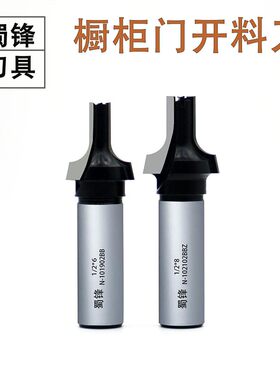 蜀锋橱柜门开料刀花型刀组合刀定制刀修边刀镂铣刀锣刀镂铣机刀具