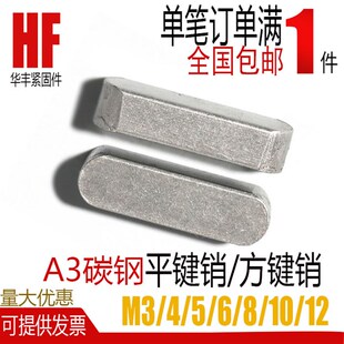 双圆键 方键销M3 平键销 A型平键 m10