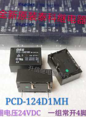 PCD-124D1MH-24V 全新原装泰科继电器 10A 一组常开4脚 现货