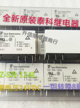 OZ-SH-124L 24VDC 全新原装泰科 16A 240VAC 一组常开8脚 现货
