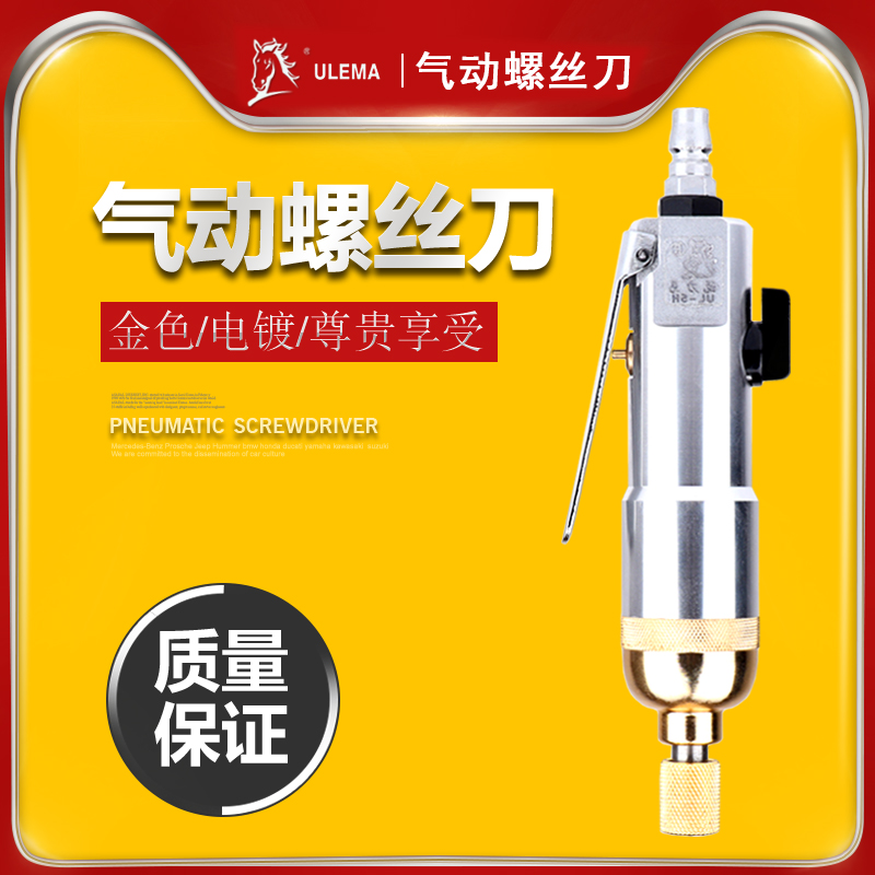 ULEMA气动螺丝刀风批5H工业级强扭力风动起子螺丝批气批改锥改刀