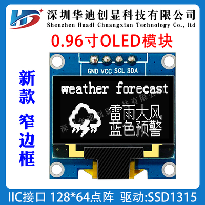 0.96寸OLED模块液晶12864显示屏4针i2c/IIC接口SSD1315工厂直销