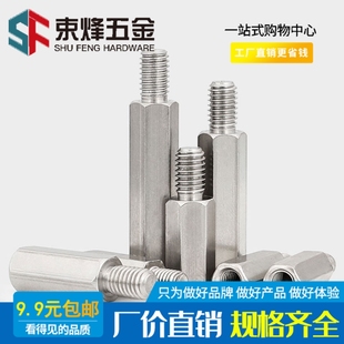 M6M8M10 304不锈钢柱内外牙螺栓连接柱隔离柱单头六角柱阴阳螺栓