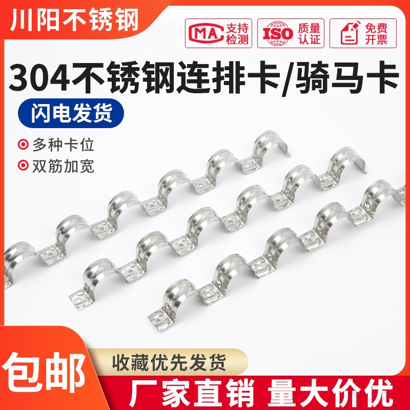 不锈钢排卡骑马卡管卡加厚连排16单边卡20固定水管卡扣联排线管夹