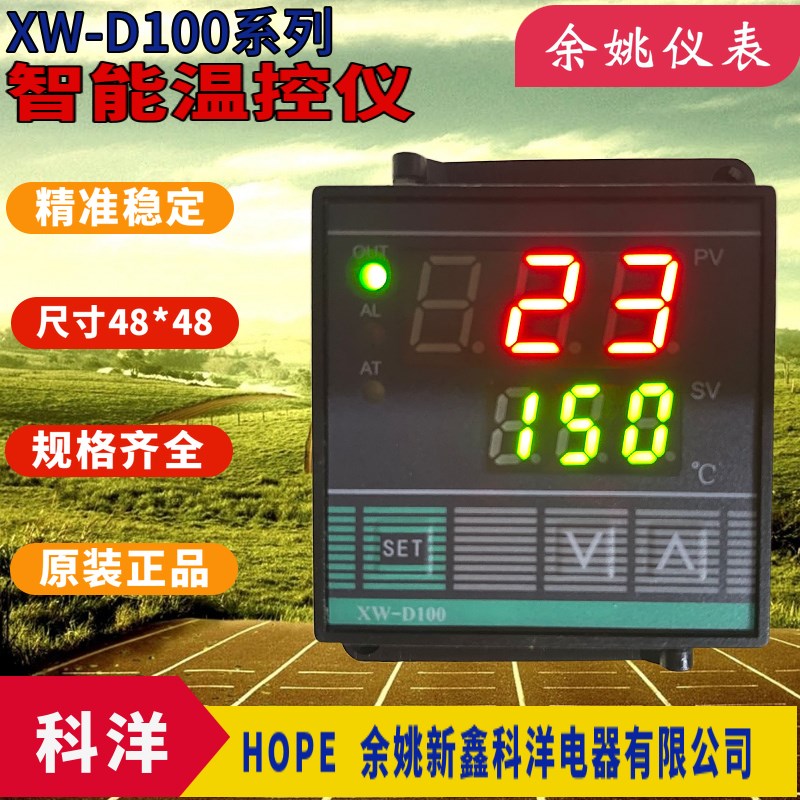 HOPE科洋温控仪XW-D100B-L81J01 H81J01 L31J01 L31J01智能表原装