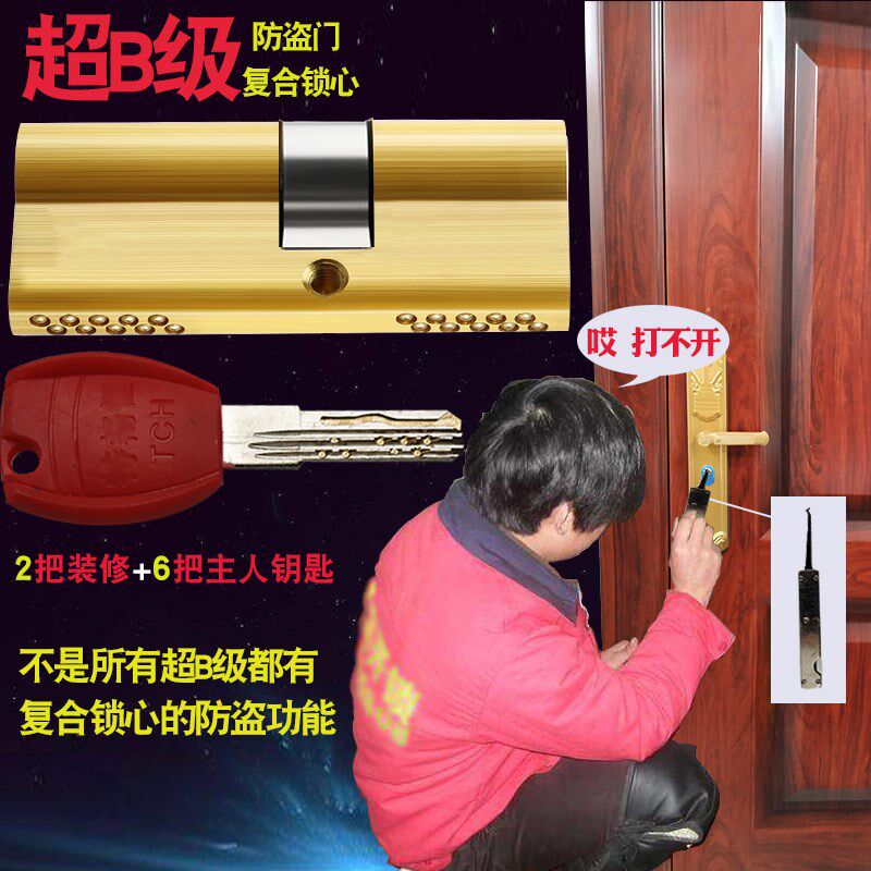 防盗门锁芯超B级家用通用型大门进户门正品锁心防撬防技术开锁