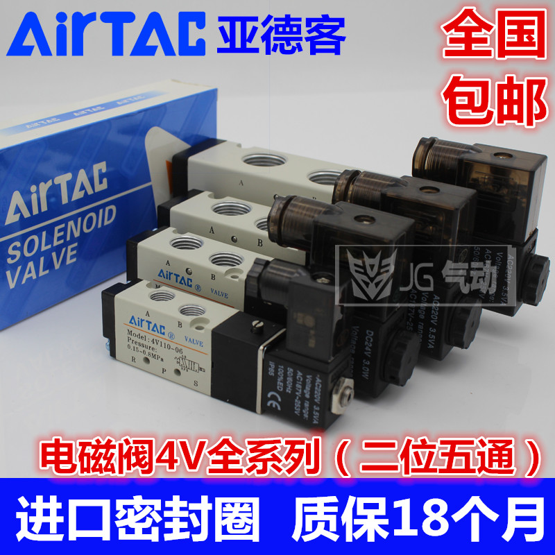 亚德客Airtac电磁阀4V210-08二位五通4V110-06/4V310-10/4V410-15
