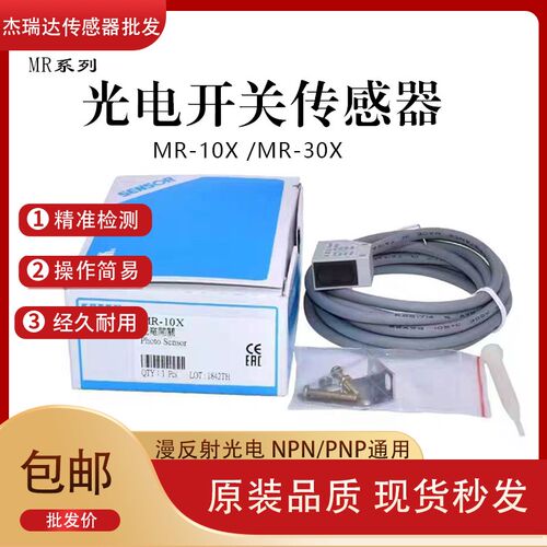 全新原装品质台湾阳明FOTEK光电开关MR-10X MR-30X/60X/30N/30XP