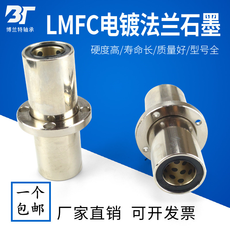 外钢内铜加长中间圆法兰石墨铜套直线轴承LMFC16 20 25 30 35LUU