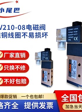4V210-08电磁阀二位五通AC220V换向阀带接头DC24v气动阀4V310-10