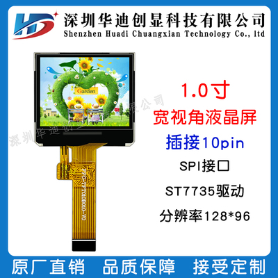 1.0寸IPS液晶TFT显示屏128*96插接10PIN 驱动ST7735工厂直销