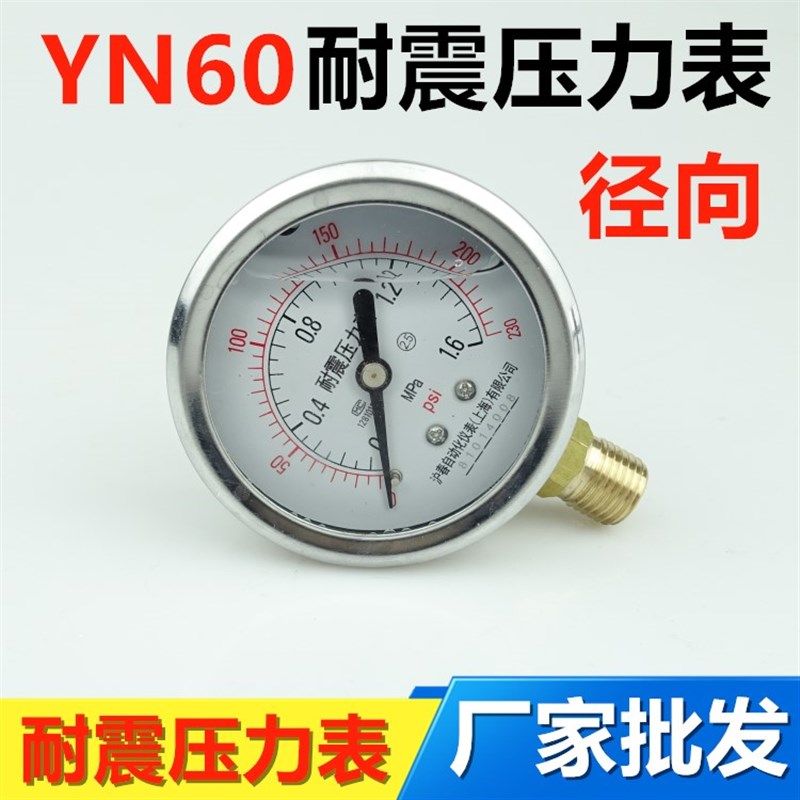 耐震压力表YN60水压油压液压表YN-60 0-0.6/1.6/2.5/25/40MPA