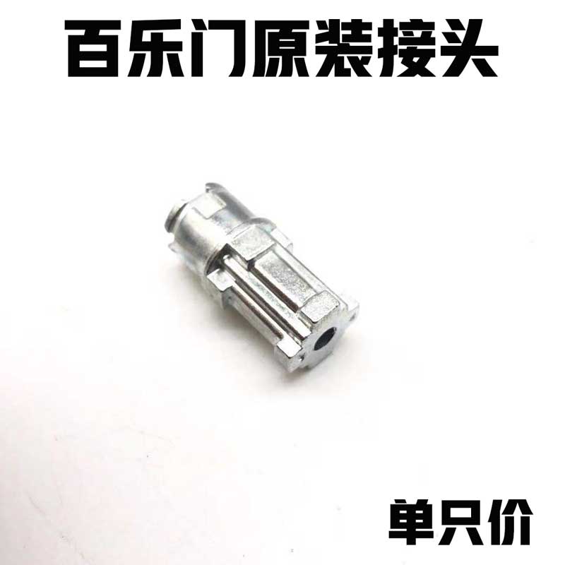 原装百乐门把手接头室内门木门手柄头卫生间门连接头锁具拉手接头