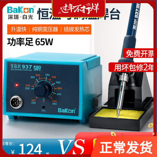 白光936焊台大功率内热式BK938D家用套装937可调温恒温家用电烙铁