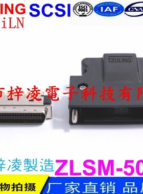 梓凌产 替代 SUNTONE SM-50J  SM-50P 镀金 公头 50芯插头 连接器