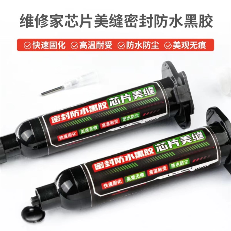 YCS维修家主板芯片美缝密封防水胶水