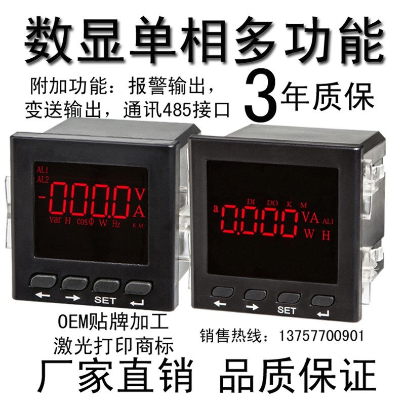 单相多功能数字仪表DV101/DV102/DV103/DV104/DV105/DV106/DV107