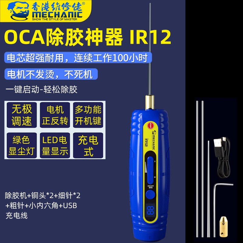 维修佬 手机维修屏幕除胶神器oca胶软硬胶铲胶机IR12电动除胶机