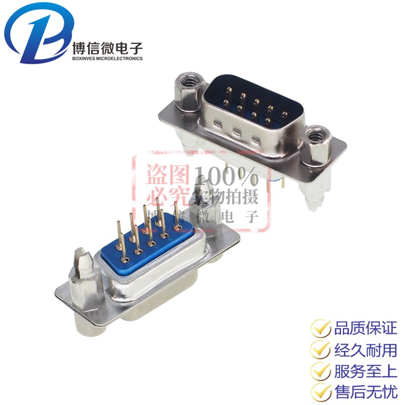 DB9 公头鱼叉 DP9 180度直插 公头 鱼叉带固定螺丝 焊板式 环保