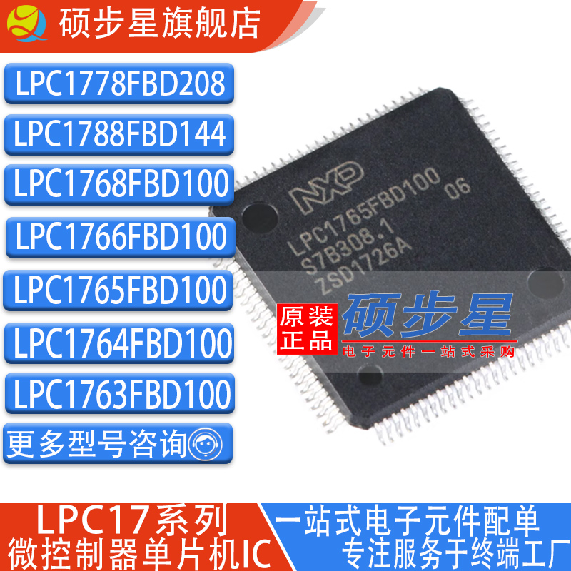 LPC1768FBD100 LPC1765F 1766FBD100 LPC1778F 1788FBD144 FBD208