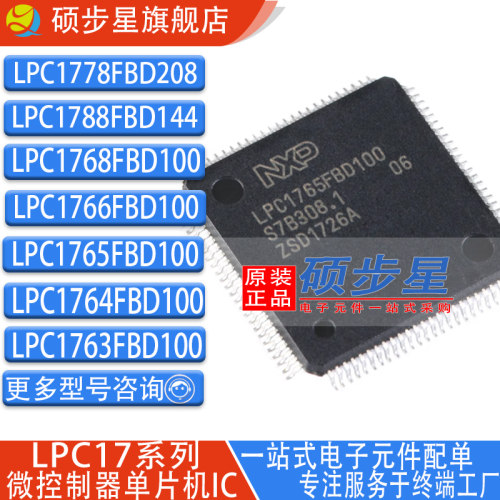 LPC1768FBD100 LPC1765F 1766FBD100 LPC1778F 1788FBD144 FBD208