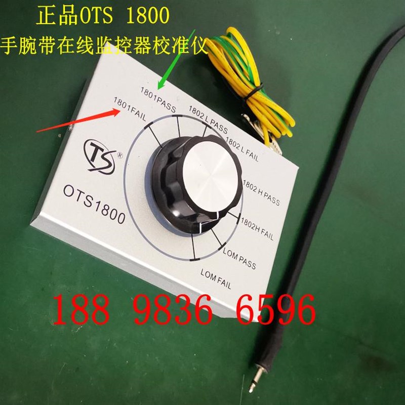 OTS1800防静电手腕带报警器检测仪静电环接地测试仪校准仪检测器