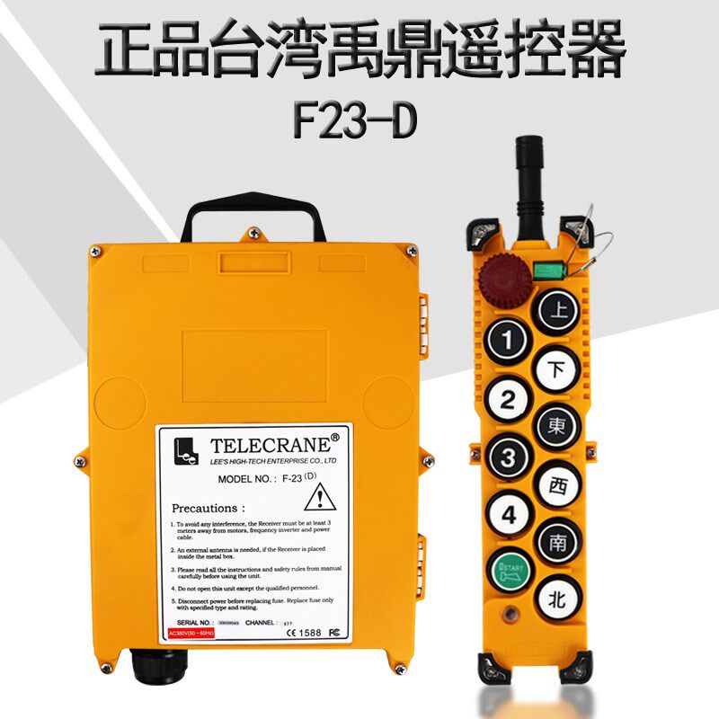 禹鼎行车无线遥控器F23-D工业遥控器起重机航吊天车工业遥控器