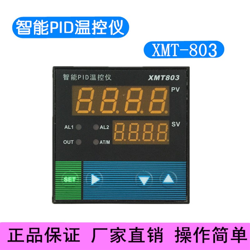 智能PID温控仪XMT803 威尔太数显测温调节器 72数字显示SSR控制