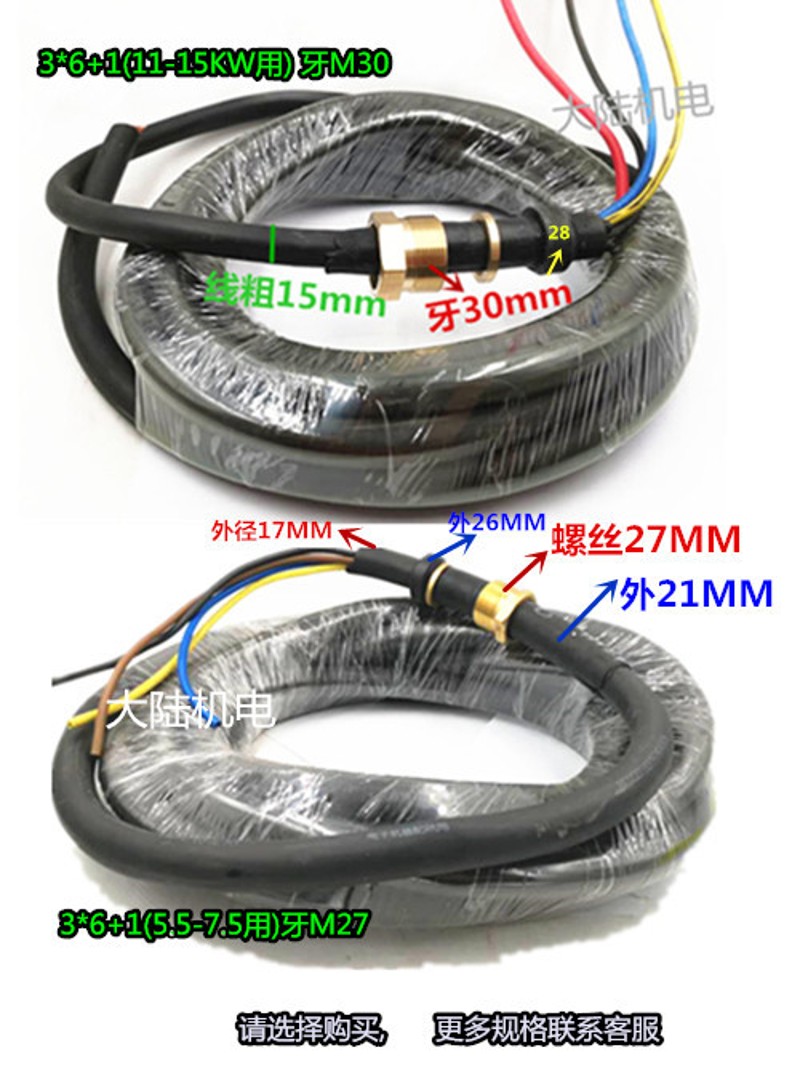 三相潜水泵电源线 排污泵电源线水泵线电源线5.5/7.5/11/15KW