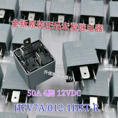 HFV7A/012-1HST-R 12V 全新原装正品松川继电器 4插 12VDC 50A