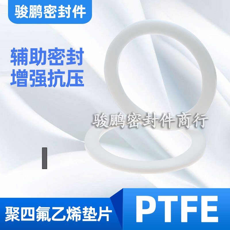 O型圈挡圈铁氟龙聚四氟乙烯F4垫片PTFE136/140*150/155/160/165*2