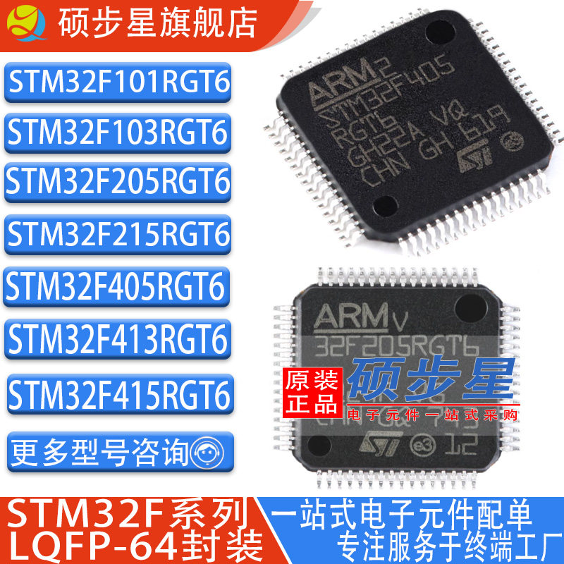 STM32F405RGT6 32F205 F101 F103 F215 F412 F413 RGT6单片机芯片