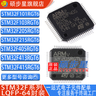 STM32F405RGT6 32F205 F101 F103 F215 F412 F413 RGT6单片机芯片