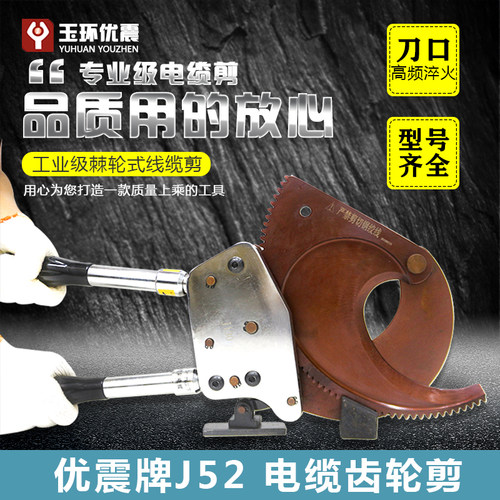 棘轮电缆剪刀齿轮式断线钳铜电缆钢芯铝绞线剪线钳J13J52J95J130