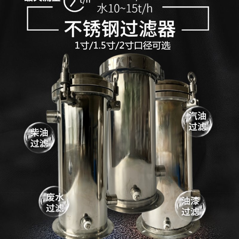 不锈钢袋式过滤器1寸1.5寸2寸柴油过滤桶加油机油泵水布袋过滤网