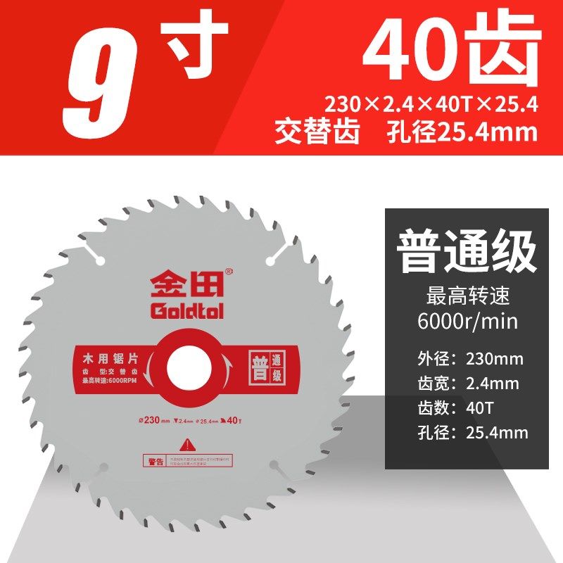 代理金田普通级木用锯片/左右排列齿230*2.4*40T*25.4/30 9寸*40T