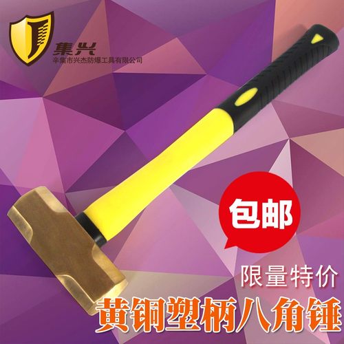 集兴牌黄铜八角锤塑柄/黄铜锤/大锤/锤子/铜锤 0.9kg-8.1kg纯铜手
