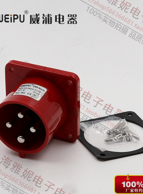 威浦 航空插头 工业插头 TYP583 (32A4芯)暗装插头 防水等级IP44