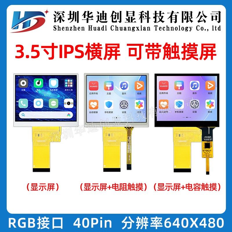3.5寸TFT显示屏640*480高清IPS全视角插接40Pin工业类带触摸屏,农机/农具/农膜,灌溉工具,淘宝优惠券,粉丝福利购,淘宝优惠卷