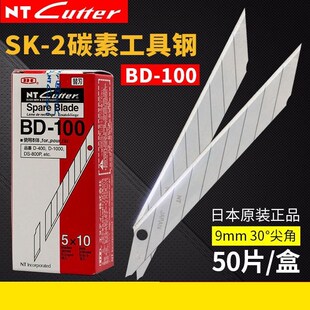 日本进口NT美工刀片BD 100小号30度尖角9mm工业用裁纸雕刻刀片