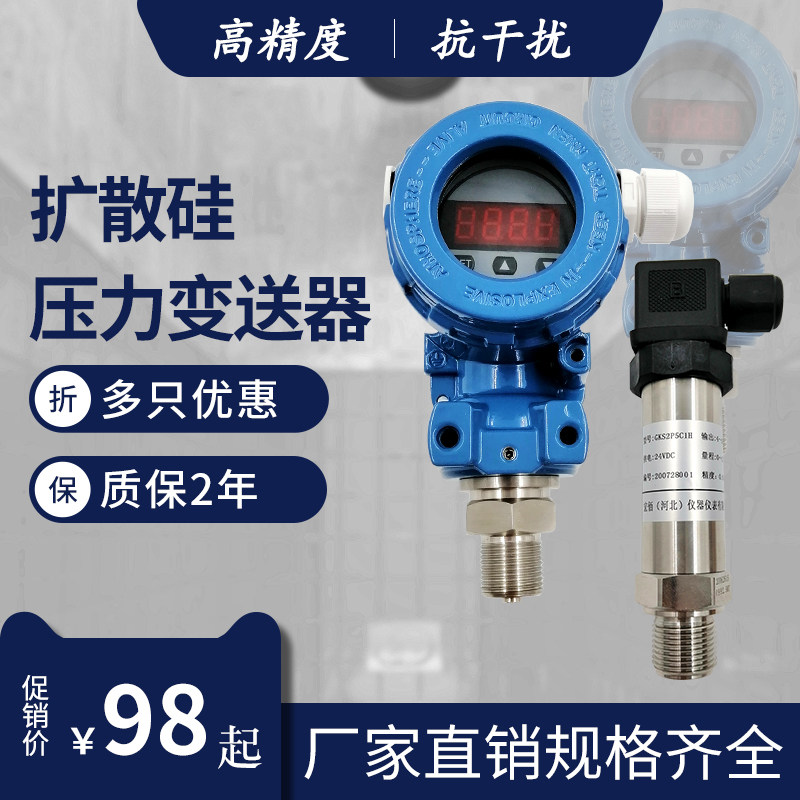 压力变送器恒压供水扩散硅压力传感器水压油压气压表4-20ma高精度