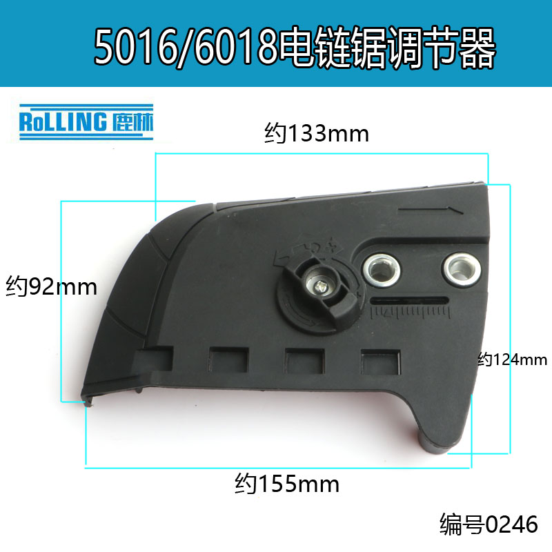 5016/6018电链锯调节器配件电锯边盖链条导板外壳 免调节工具0246