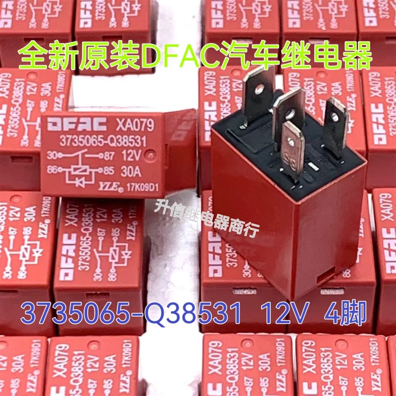 DFAC3735065-Q38531东风多利卡福瑞卡锐羚凯普特K6御风货车继电器