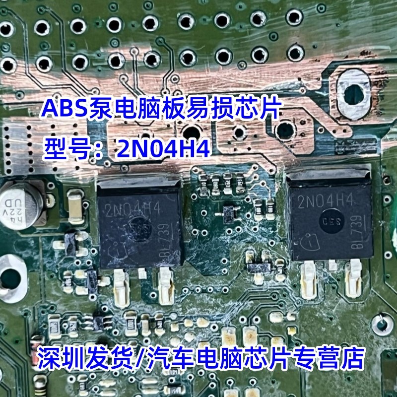 2N04H4 适用别克君威凯越ABS泵电脑板易损芯片二三极管 原厂全新