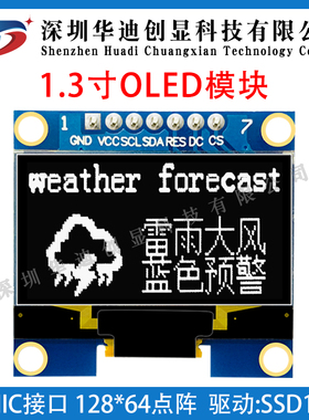 1.3寸OLED模块128*64点阵SSD1306驱动SPI/IIC接口显示屏工厂直销