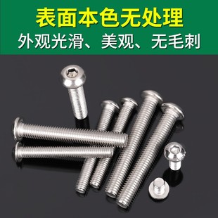 304不锈钢半圆头7380内六角 面板螺丝M8M10 蘑菇头螺栓