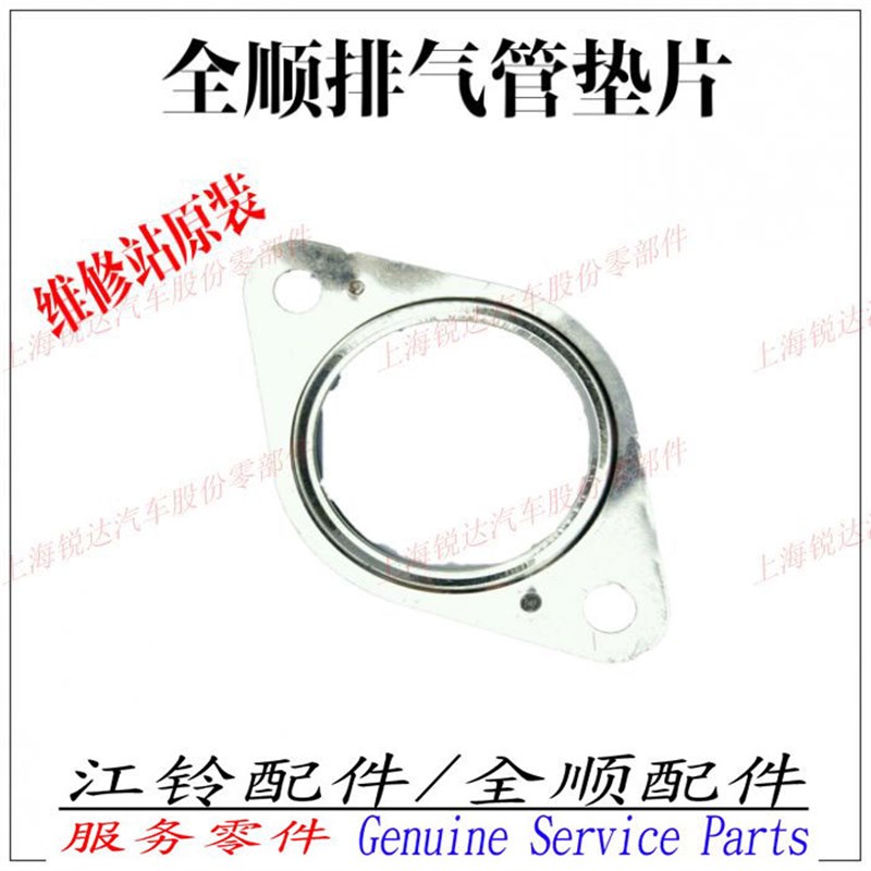 适用全顺排气管垫片全顺排气管前段垫片全顺排气管垫片