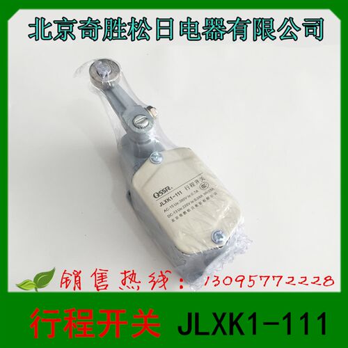 北京奇胜松日电器 JLXK1-111  行程开关 限位开关 微动开关